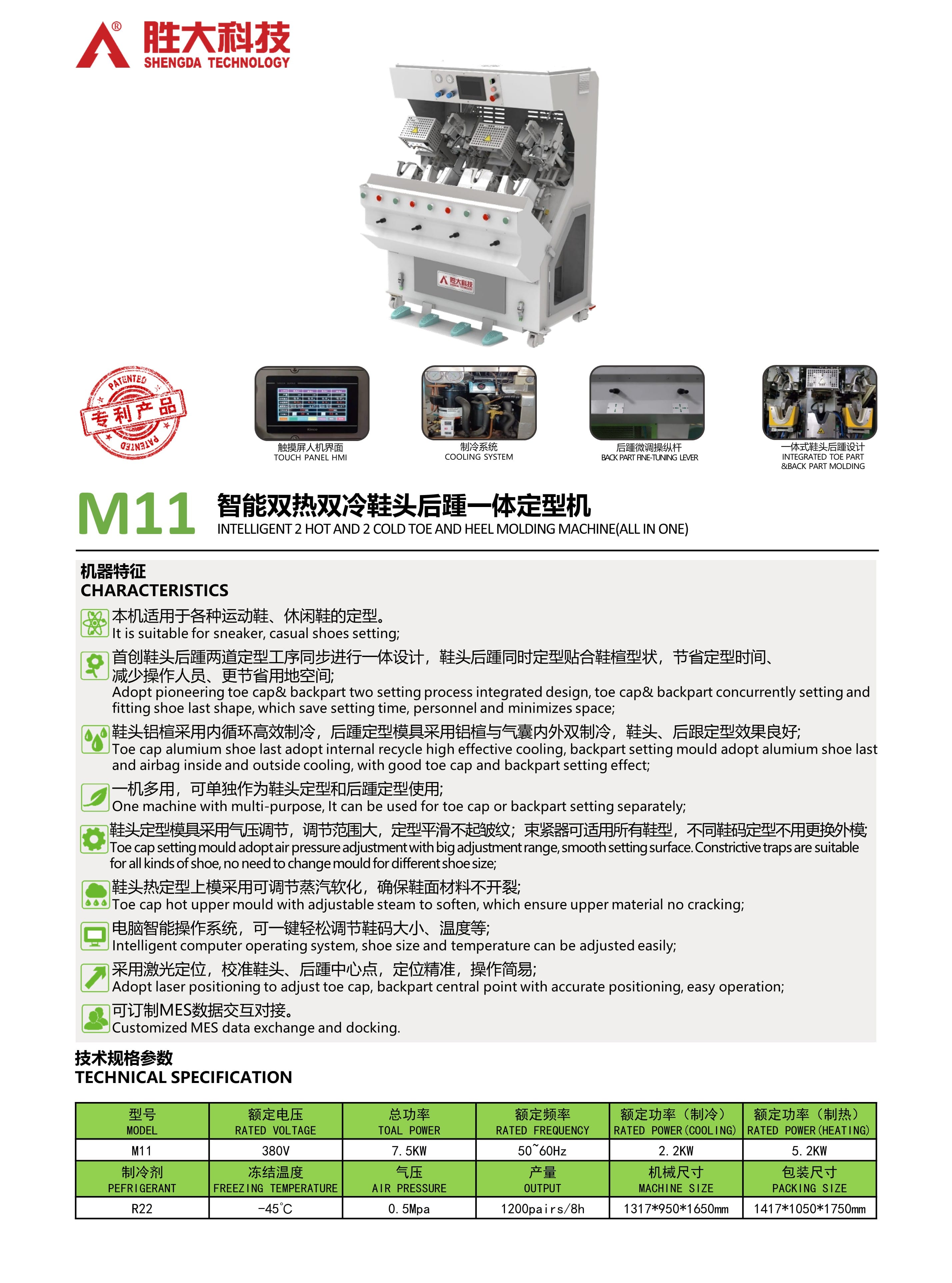 M11 智能双热双冷鞋头后踵一体定型机intelligent 2 hot and 2 cold toe and heel molding machine(all in one).jpg